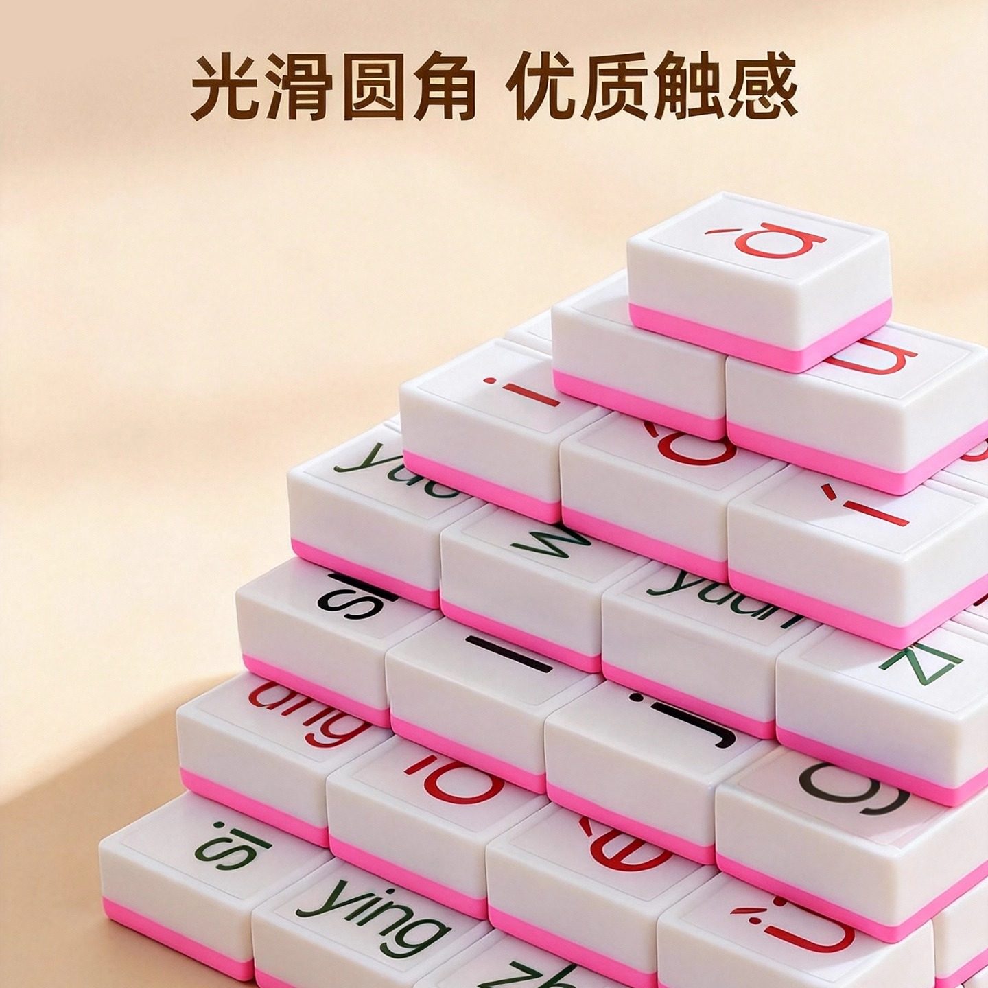 儿童汉语拼音麻将声韵母整体认知读音节字母卡牌游戏亲子互动桌游,淘宝优惠券,粉丝福利购,淘宝优惠卷