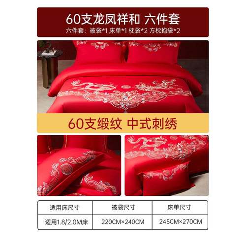 棉结品婚床5869上品四用件套全红色婚庆套件刺绣新婚床龙凤祥和 - 图0