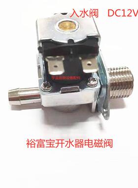 水捷DC12V宝配件电磁阀 裕宝高速电开器水入阀 放水阀富4分DC12V