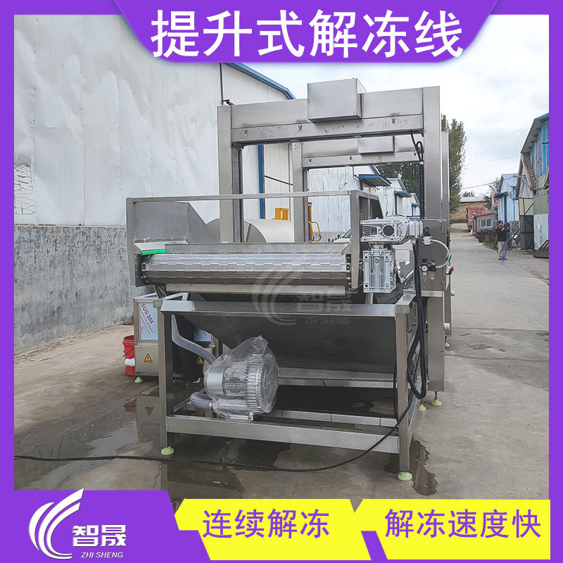 解冻机全自动水浴解冻流水线 海鲜鱼产品解冻设备 鲅鱼解冻线,淘宝优惠券,粉丝福利购,淘宝优惠卷