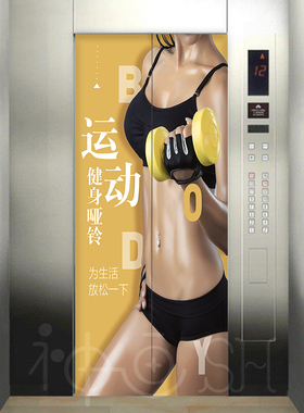 健身男女电梯g门贴纸自粘可定制入户电梯门翻新贴纸健身房励志海