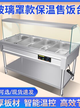 快餐保温台商用玻璃罩加热t餐厅快餐车打菜汤池恒温节能保温售饭