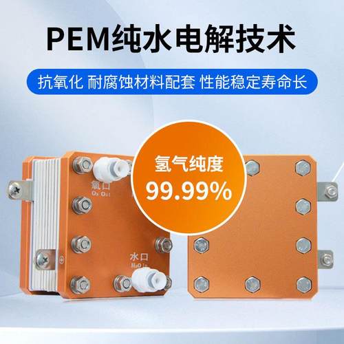 PEM制氢机电解槽 26A纯净水电解制氢机富氢水机专用氢氧分离电解 - 图1