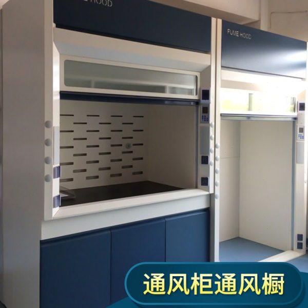 通风柜全钢通风橱 PP通风橱实验室通风柜 无管道桌上型通风柜定制,淘宝优惠券,粉丝福利购,淘宝优惠卷