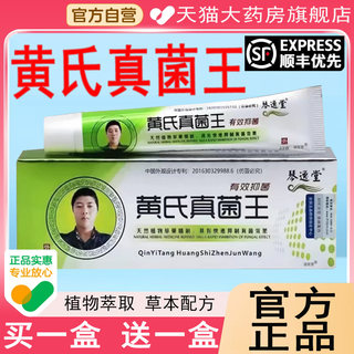 Qin yi tang huang's fungus king official flagship store genuine anti-itch cream foot, hand and foot cream special gas for fungal infection