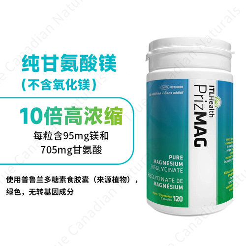 加拿大ITL Health PrizMAG甘氨酸镁胶囊120粒舒缓情绪辅助睡眠 - 图0
