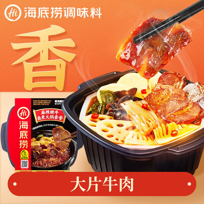 筷手小厨海底捞自煮自热火锅麻辣嫩牛牛肚牛腩小火锅懒人即食速食,淘宝优惠券,粉丝福利购,淘宝优惠卷