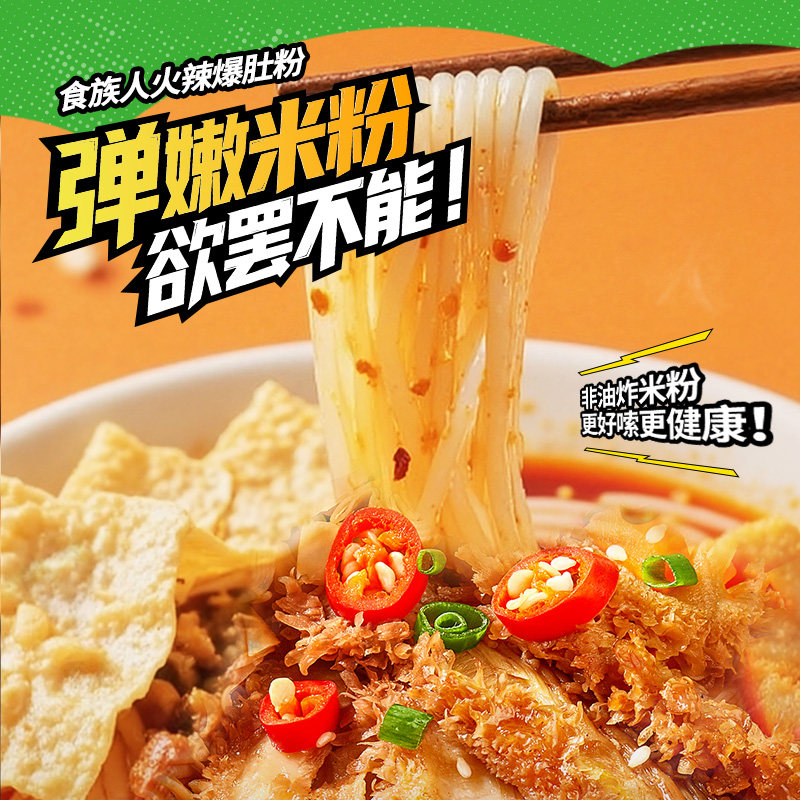 【任选3袋更优惠】食族人酸辣粉火辣爆肚粉浓鲜花甲粉袋装