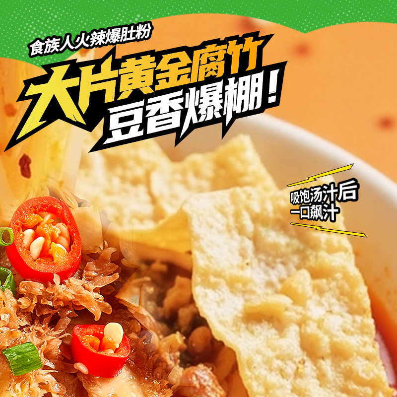 【任选3袋更优惠】食族人酸辣粉火辣爆肚粉浓鲜花甲粉袋装