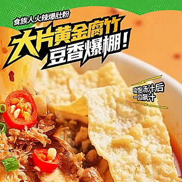 食族人酸辣粉火辣爆肚粉浓鲜花甲粉袋装[14元优惠券]-寻折猪
