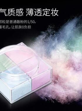 【持妆神器】四宫格散粉控油定妆