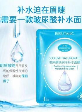 正品碧素堂玻尿酸钠润泽补水面膜深层保湿熬夜面膜贴正品