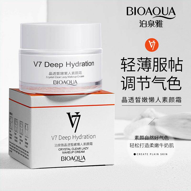 正品泊泉雅晶透皙嫩素颜霜V7懒人面霜乳液遮瑕裸妆保湿补水学生女