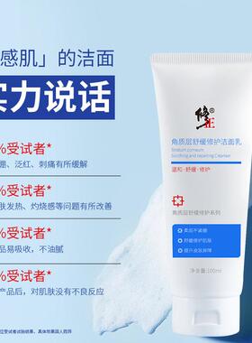 正品修正氨基酸洗面奶温和深层清洁控油不紧绷除螨敏感肌专用官方