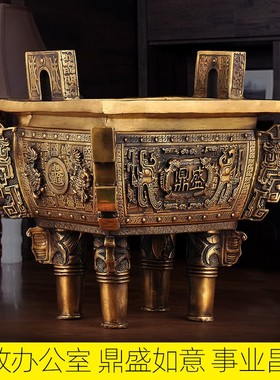 加大特大号纯铜鼎摆件办公室桌招财客厅装饰品铜器四方鼎商务礼品