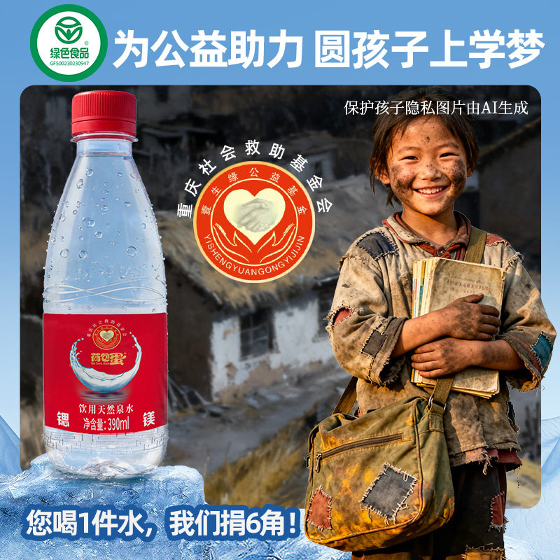 【绿色认证】壹生缘390ml*12红瓶天然弱碱钙锶镁钾超矿泉水标准