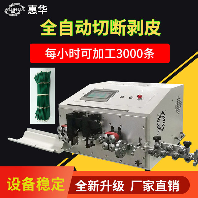 Fully automatic computer stripping machine electronic wire middle multi-section stripping machine stripping machine factory store