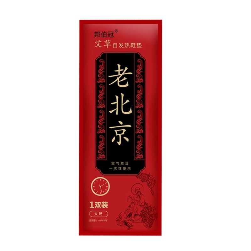 老北京发热鞋垫加热鞋垫自发热艾草暖足贴暖宝宝免充电暖脚垫足贴,淘宝优惠券,粉丝福利购,淘宝优惠卷