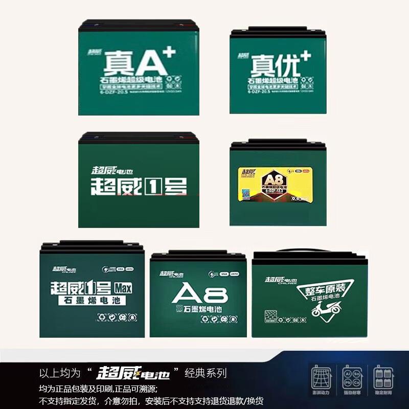 超威电池48v60v72v12Ah20Ah32Ah45电动车铅酸蓄电池以旧换新 - 图2