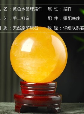 天然黄色水晶球摆件真原石厨房办公室玄关流水高档水晶球天然原石