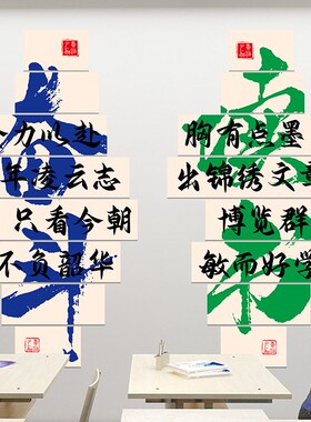 班级布置教室装饰初高中励志标语培训机构学校黑板报文化背景墙贴