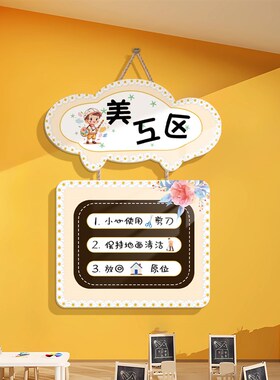 区角规则牌幼儿园环创教室布w置墙面装饰挂画科学区域装饰标识挂