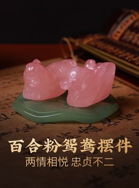 天然粉晶鸳鸯雕刻一对比翼鸟卧室芙蓉石原石客厅饰品粉色水晶摆件