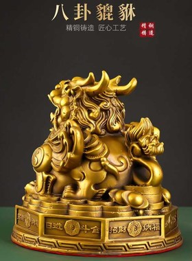 全铜八卦貔貅摆件八方纳福单只貔貅招财进宝貔貅客厅财位摆放物件