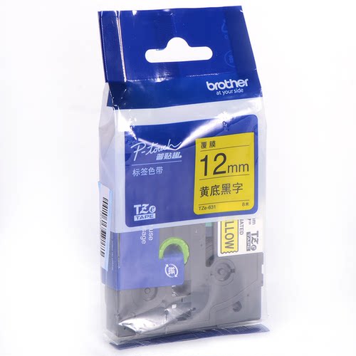 兄弟原装TZ-631色带12mm黄底黑字强粘耐高温防水防褪色适配E100B普贴趣TZe工业级标签带办公打印高粘持久清晰 - 图2