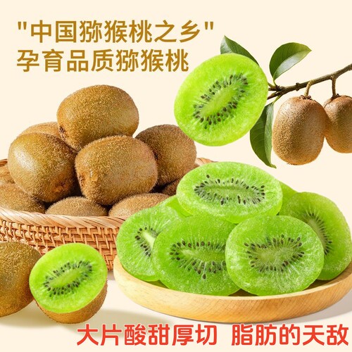【特价】维C满满猕猴桃干奇异果干蜜饯水果干果脯猕猴桃凉果零食 - 图2