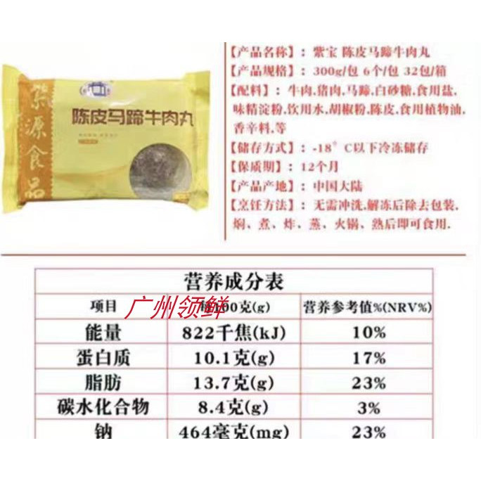 陈皮马蹄牛肉丸茶楼点心食材300g*32包/箱 蟹柳紫菜卷 马蹄牛肉丸,淘宝优惠券,粉丝福利购,淘宝优惠卷