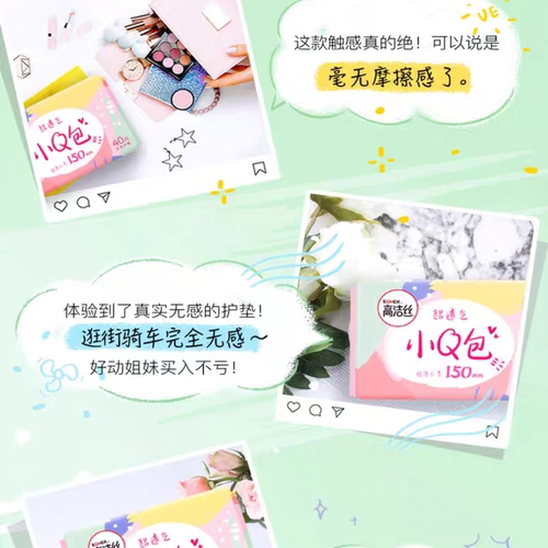 高洁丝护垫卫生巾姨妈巾小Q包150mm纯棉超薄极薄透气无香透气 - 图0