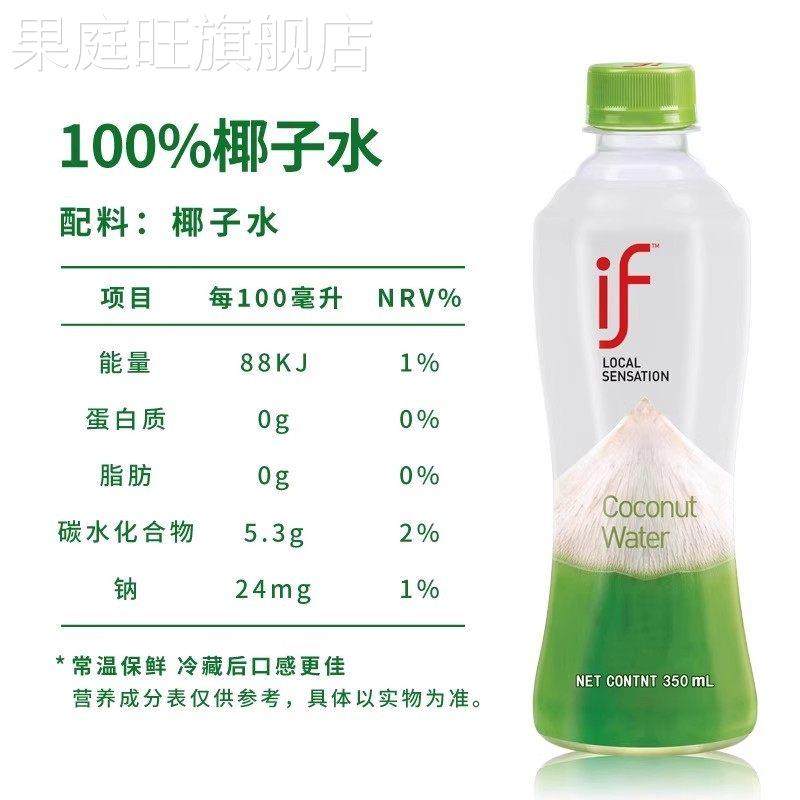 泰国进口if椰子水100%纯椰青水12瓶0脂肪nfc饮料350ml*24瓶整箱,淘宝优惠券,粉丝福利购,淘宝优惠卷