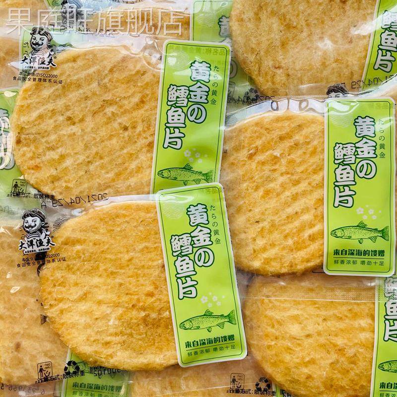 日照特产旗舰店 即食鳕鱼片烤鱼片碳烤雪鱼饼休闲海鲜干货零食独,淘宝优惠券,粉丝福利购,淘宝优惠卷