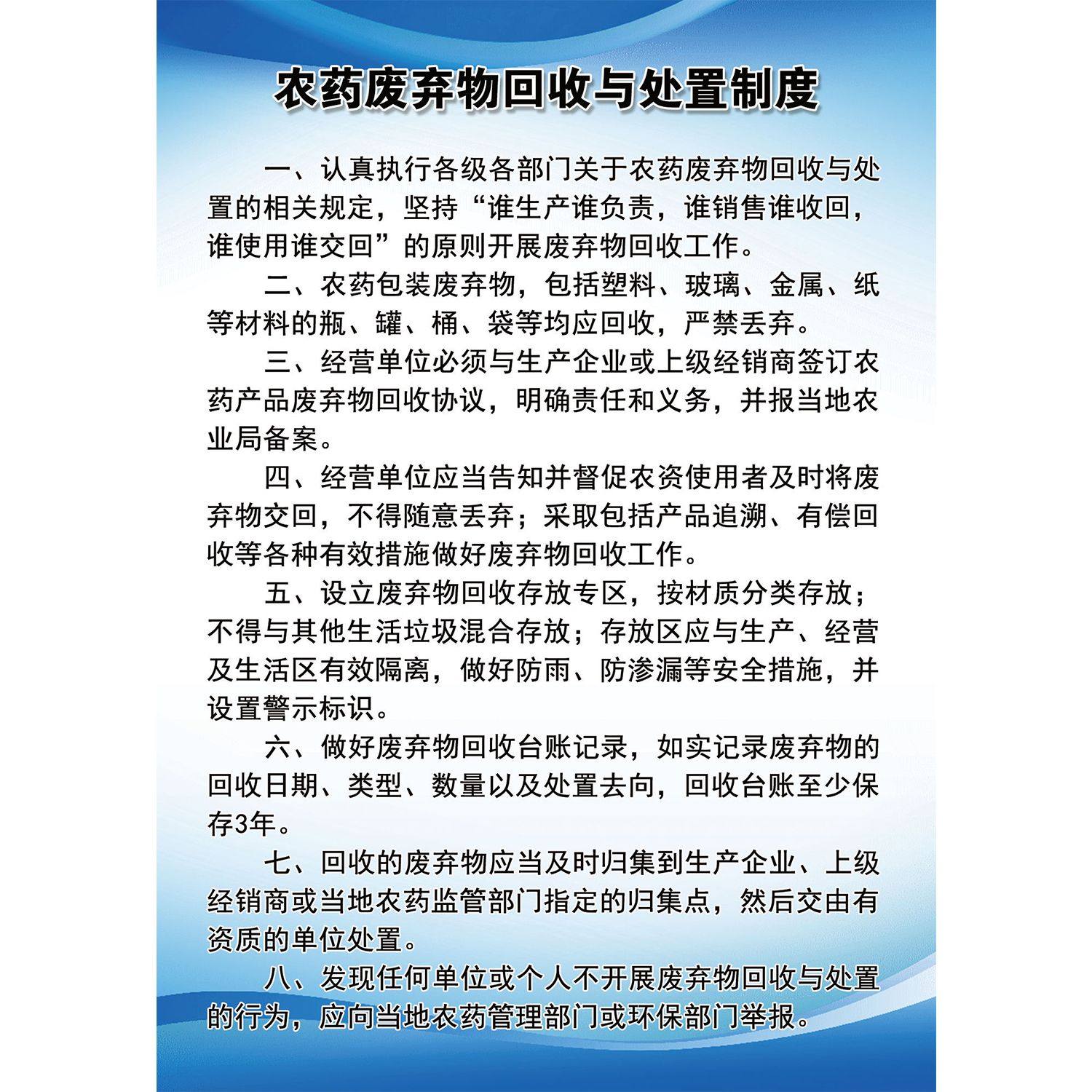 农资公司店农药废弃物与处置制度海报印制展板墙贴纸画,淘宝优惠券,粉丝福利购,淘宝优惠卷
