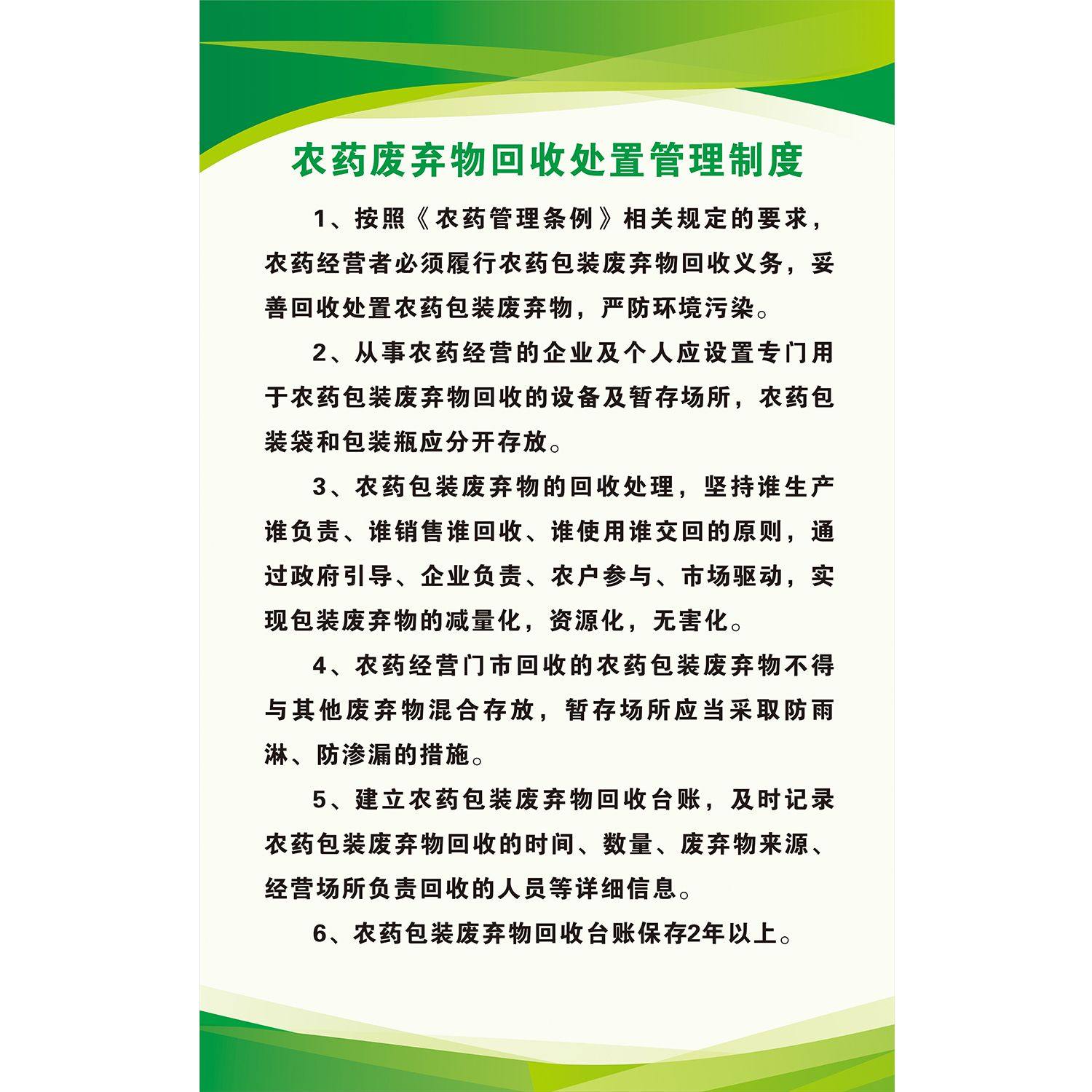 农资公司店农药废弃物与处置制度海报印制展板墙贴纸画,淘宝优惠券,粉丝福利购,淘宝优惠卷