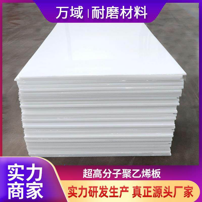 超高分子聚乙烯板塑料垫板衬板高密度超高分子聚乙烯板pe板,淘宝优惠券,粉丝福利购,淘宝优惠卷