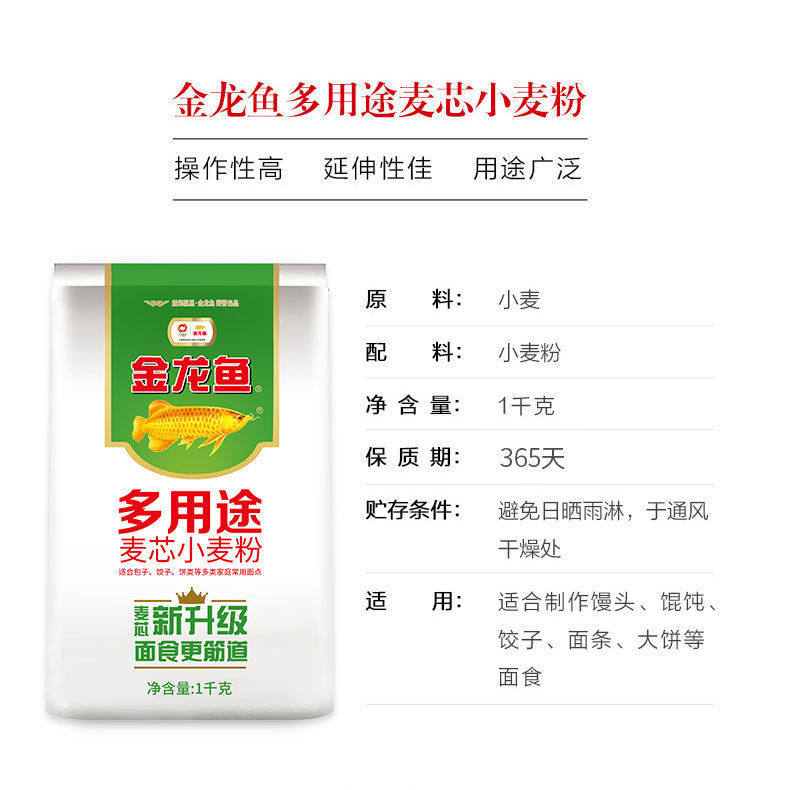 金龙鱼多用途麦芯小麦粉1kg家用烘焙中筋面粉包子馒头面条通用,淘宝优惠券,粉丝福利购,淘宝优惠卷