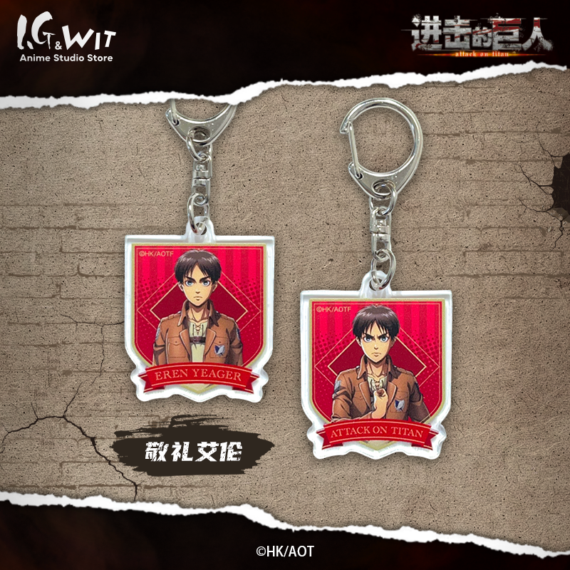 I.G WIT 进击的巨人Animation钥匙扣 动漫周边撤退的矮人,淘宝优惠券,粉丝福利购,淘宝优惠卷