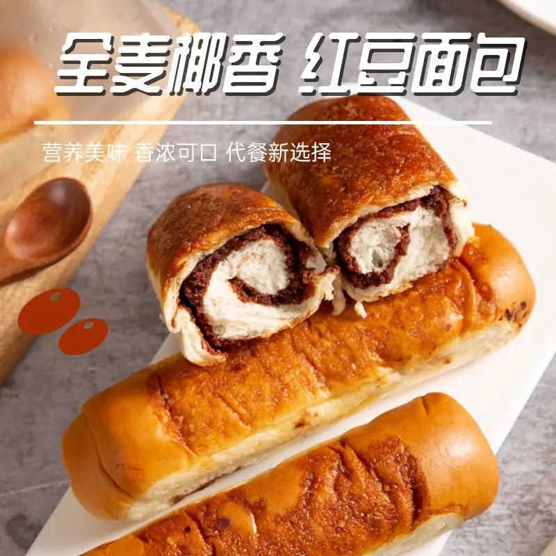 厂家直发全麦椰香红豆面包50g小包装0脱氢酸钠0反式脂肪酸,淘宝优惠券,粉丝福利购,淘宝优惠卷