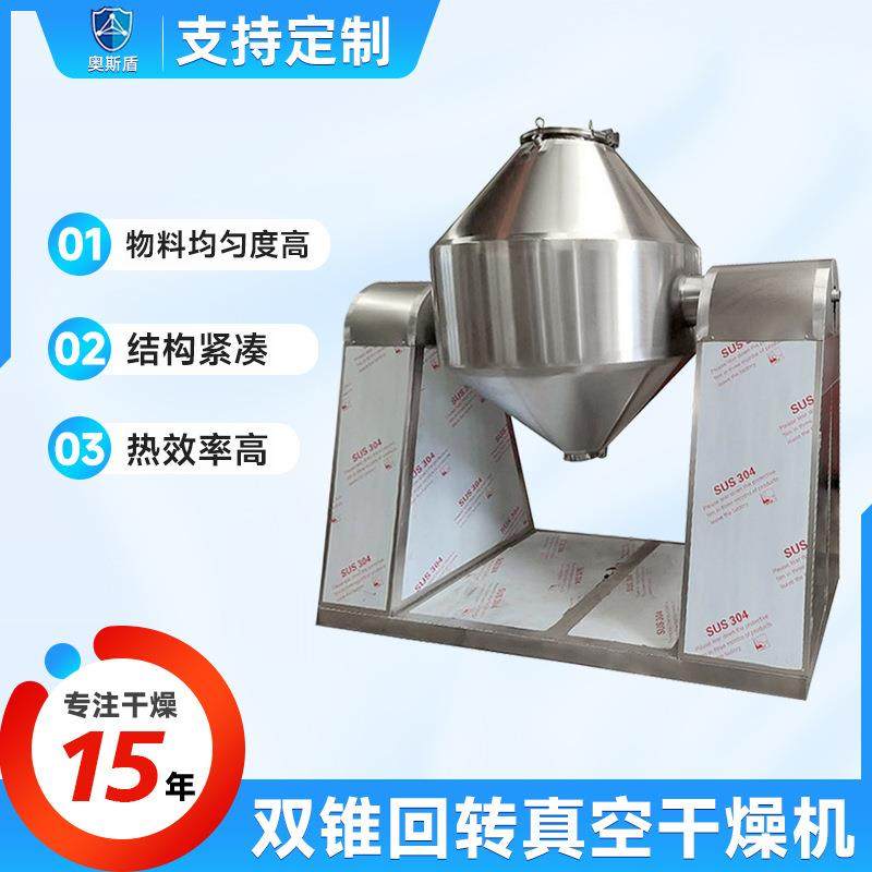 SZG双锥回转真空干燥机 碳酸钙镁双锥烘干机 电加热真空干燥机,淘宝优惠券,粉丝福利购,淘宝优惠卷