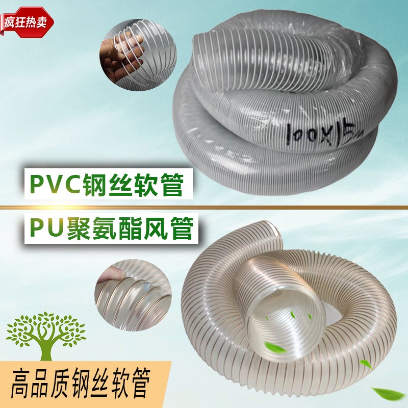 整卷PU聚氨酯风管PVC钢丝吸尘管软管工业吸尘木工雕刻机伸缩透明 - 图0