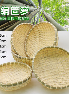 竹编圆簸箕收纳筐藤编沥水馒头筐竹编制品水果篮菜篮天然米筛箩筐