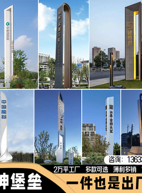 大型不锈钢精神堡垒指向牌定制抽象金属商业街户外广告牌风景区摆