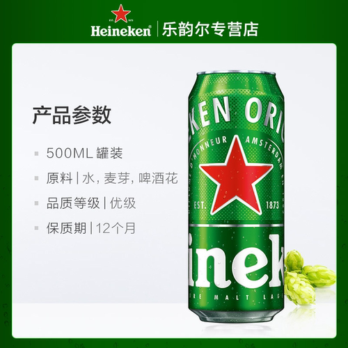 喜力啤酒经典500ml大罐装精酿原浆全麦酿造官方正品新品尝鲜畅饮 - 图0