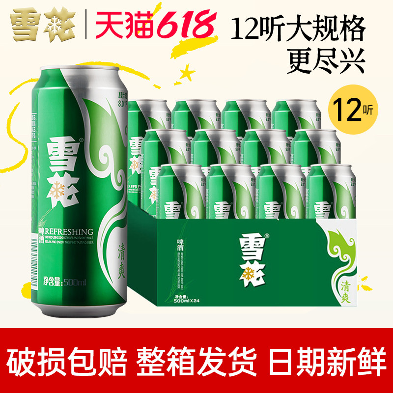 雪花啤酒清爽麦汁浓度8度500ml*12听大罐装口感冰爽畅饮日期新鲜