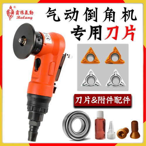 霸狼气动倒角机刀片R角专用刀粒C角合金刀片倒角配件轴承螺丝刀头 - 图0