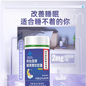 南京同仁堂褪黑素软胶囊30粒蓝帽认证[30元优惠券]-寻折猪