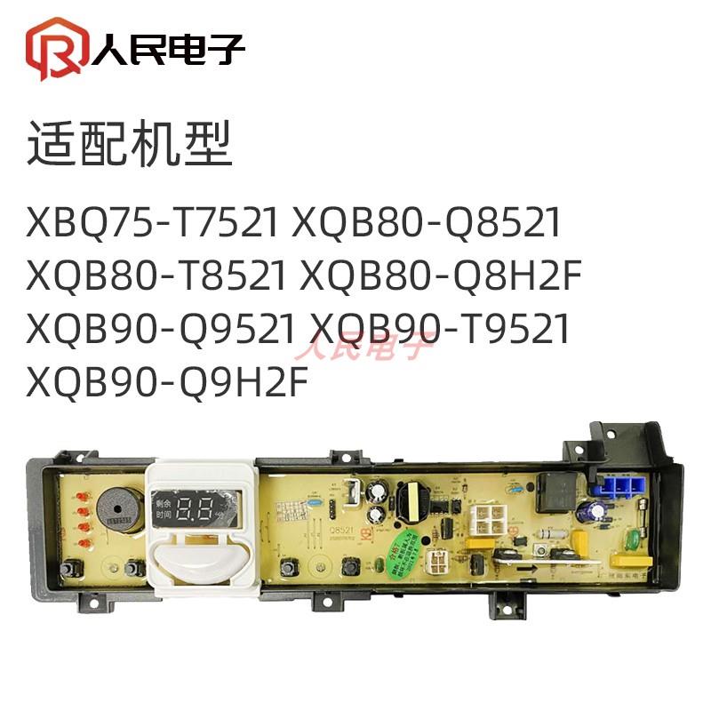 松下洗衣机电脑板XQB80-Q8521 T8521 Q8H2F主板线路控制版配件一 - 图1