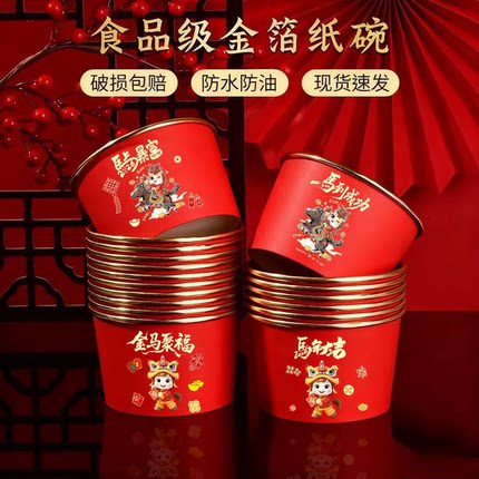 1一次性饭碗食品级家用加厚纸碗马年金箔纸碗红色喜碗喜事用品